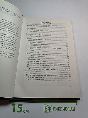 Новый код НЛП, или Великий канцлер желает познакомиться!