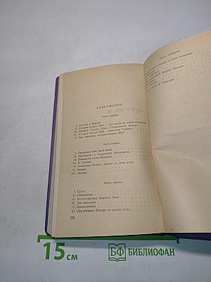 Фромон младший и Рислер старший