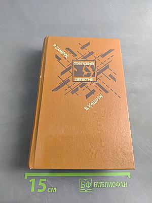 Советский детектив. Том 27