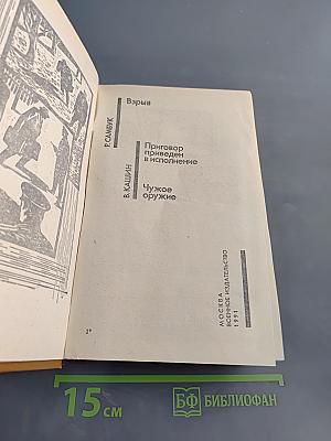Советский детектив. Том 27