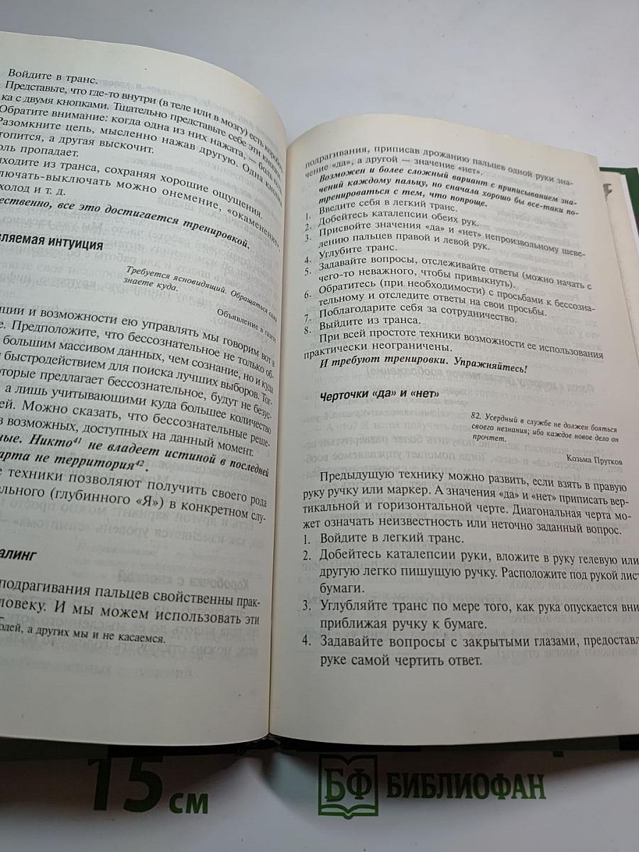 Новый код НЛП, или Великий канцлер желает познакомиться!