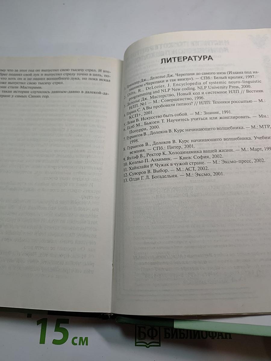 Новый код НЛП, или Великий канцлер желает познакомиться!