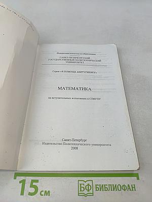 Математика на вступительных испытаниях в СПбГПУ