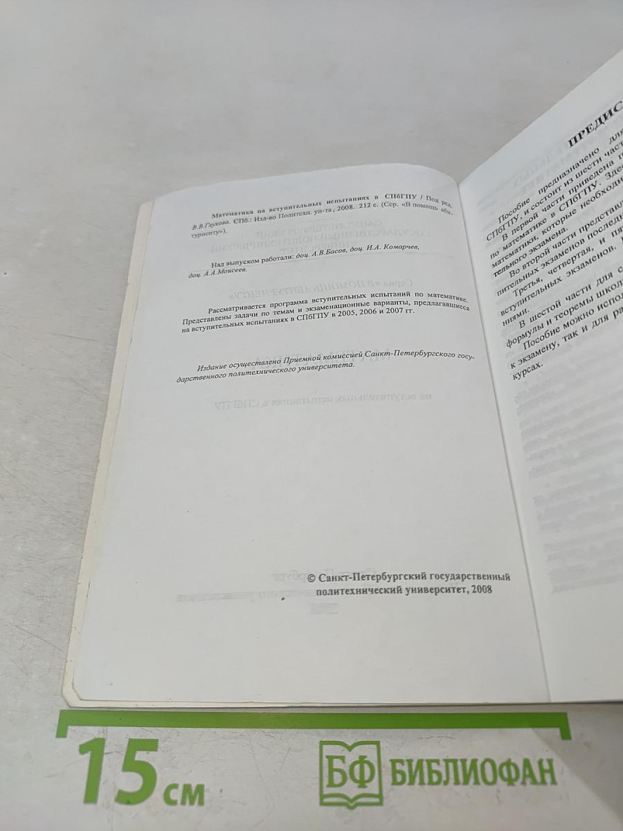 Математика на вступительных испытаниях в СПбГПУ