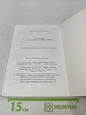 Математика на вступительных испытаниях в СПбГПУ