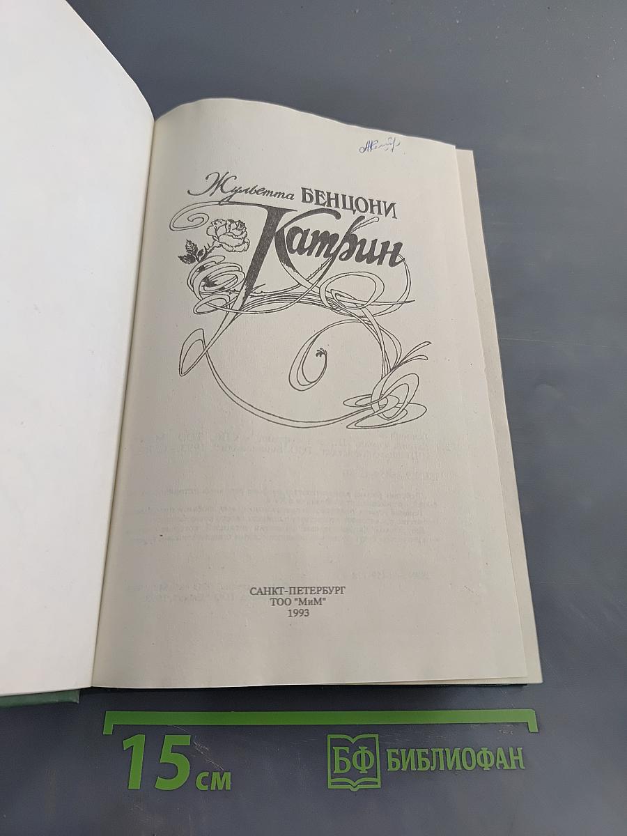 Катрин