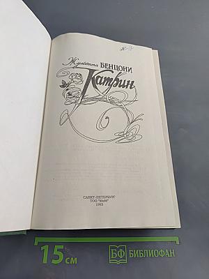 Катрин