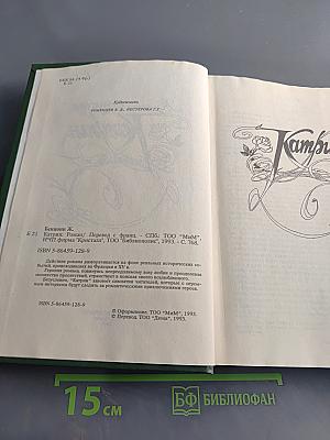 Катрин