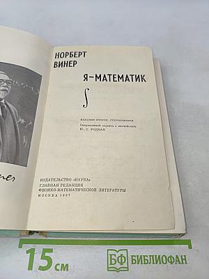 Я-математик