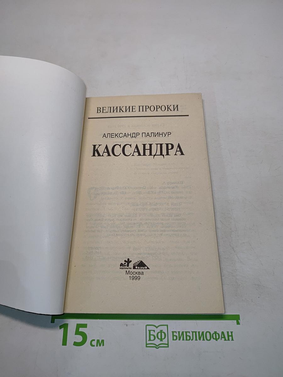Кассандра