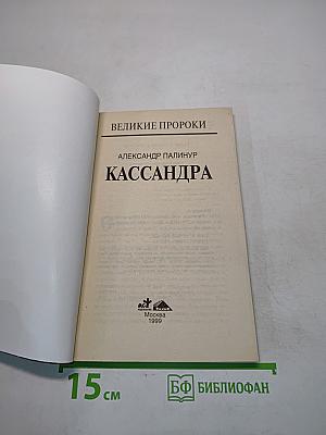 Кассандра