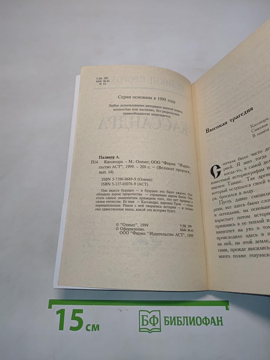 Кассандра