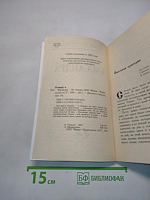 Кассандра