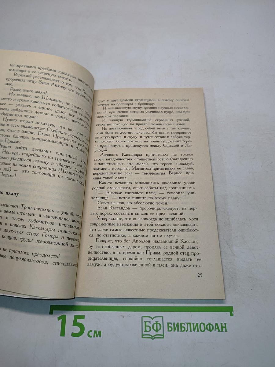 Кассандра