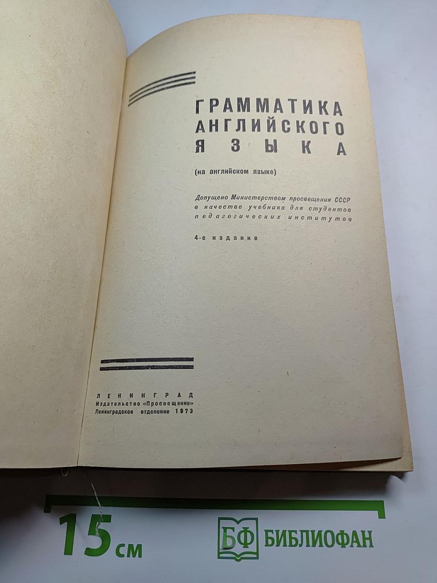 Грамматика английского языка