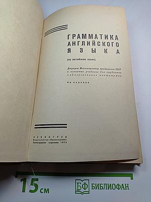 Грамматика английского языка