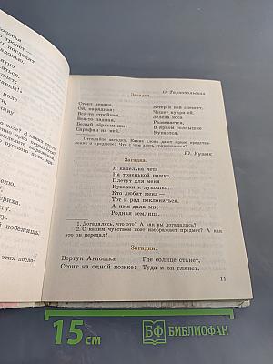 Живое слово. Пробный учебник. 2 класс. Часть 1