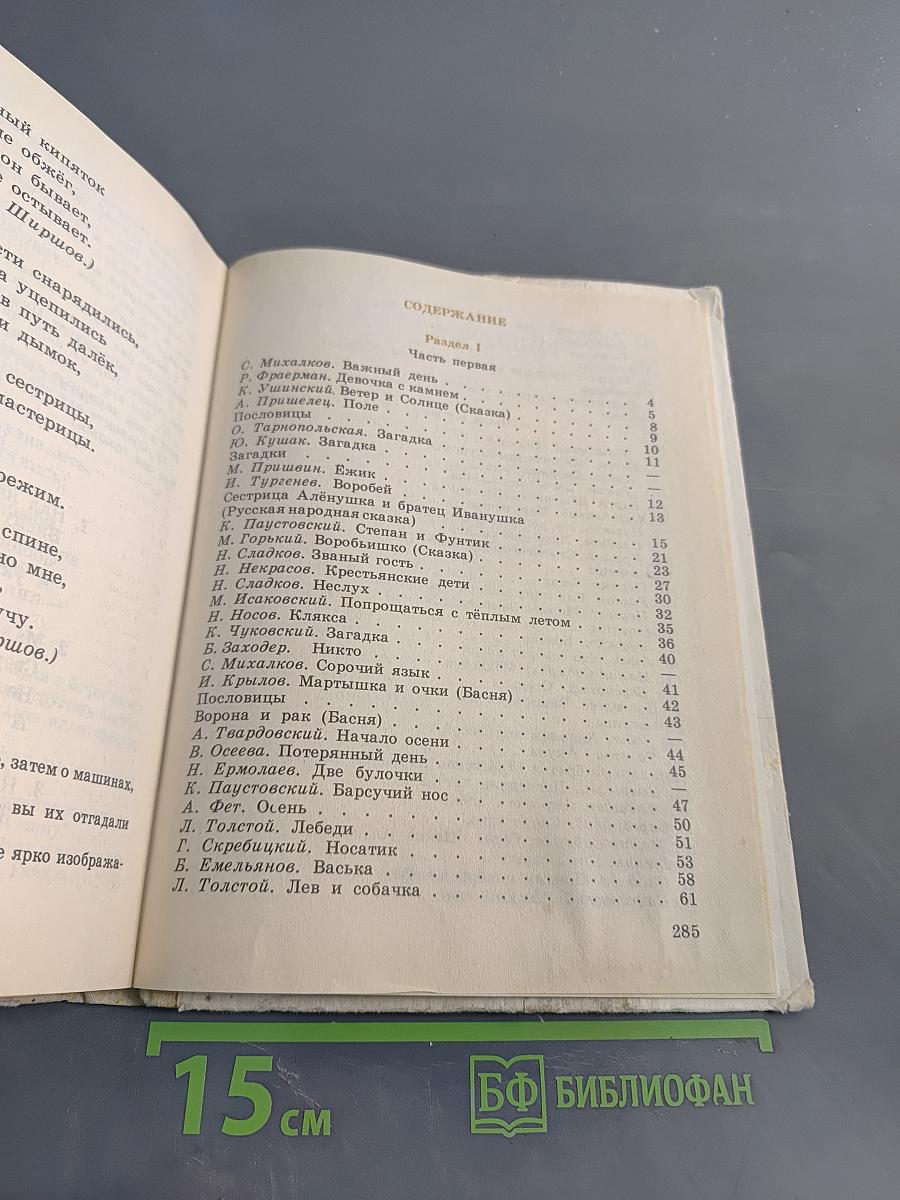 Живое слово. Пробный учебник. 2 класс. Часть 1