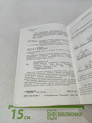 Уроки русской словесности. Практикум по культуре речи
