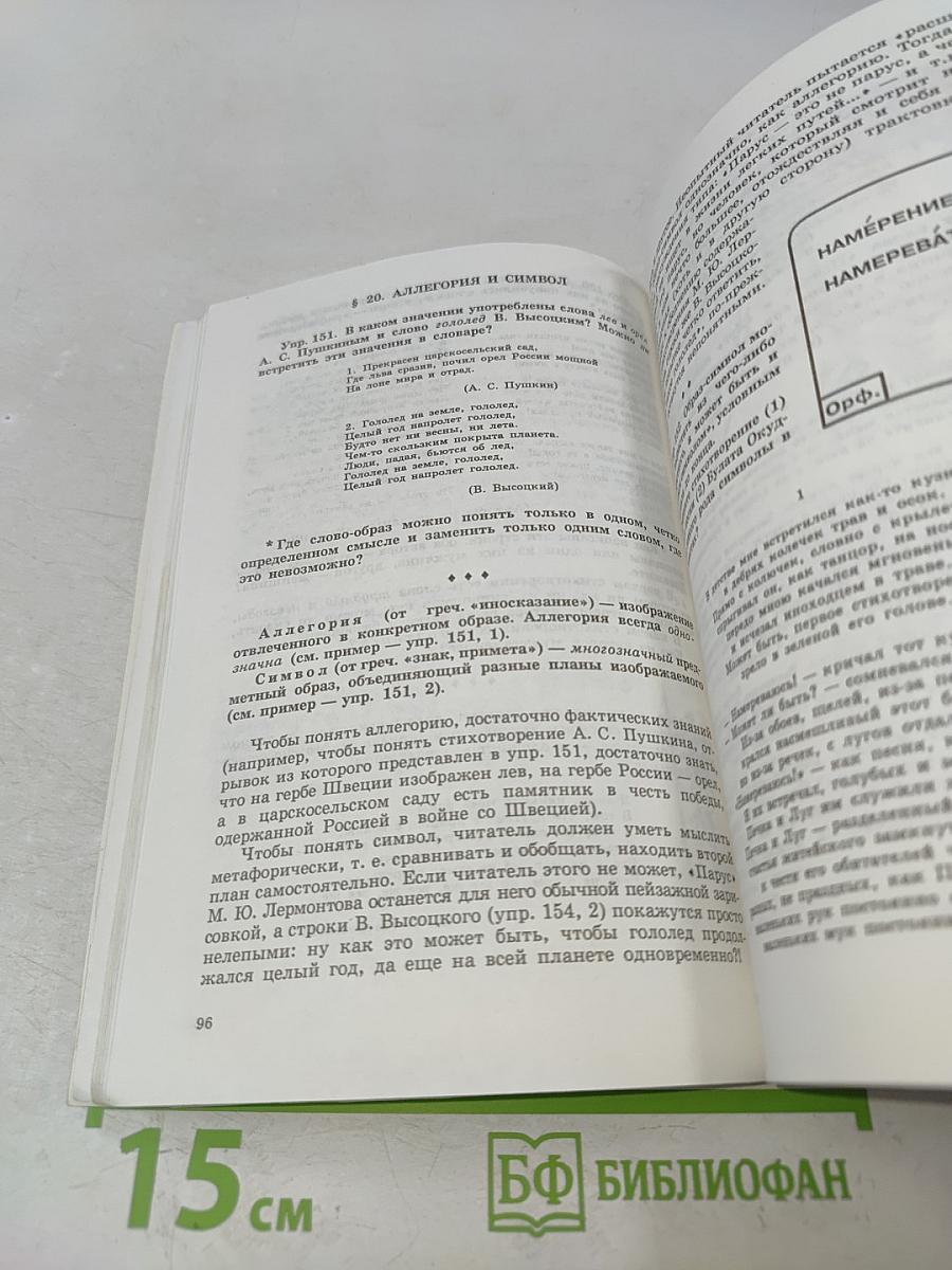 Уроки русской словесности. Практикум по культуре речи