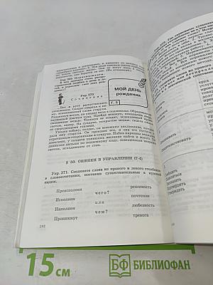 Уроки русской словесности. Практикум по культуре речи