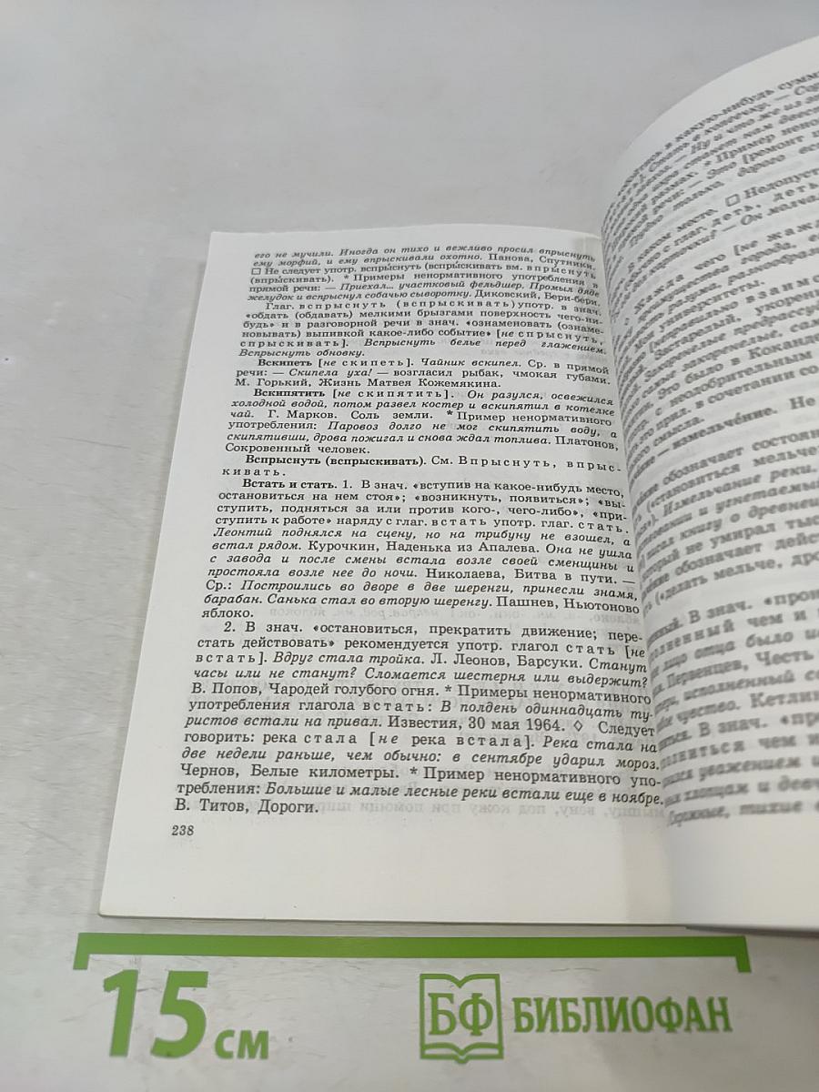 Уроки русской словесности. Практикум по культуре речи