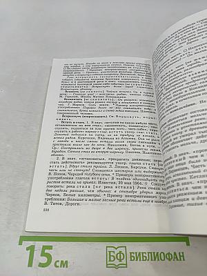 Уроки русской словесности. Практикум по культуре речи
