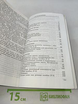 Уроки русской словесности. Практикум по культуре речи