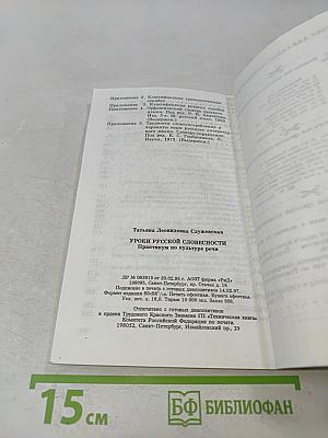 Уроки русской словесности. Практикум по культуре речи