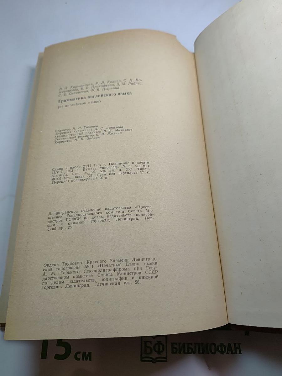 Грамматика английского языка