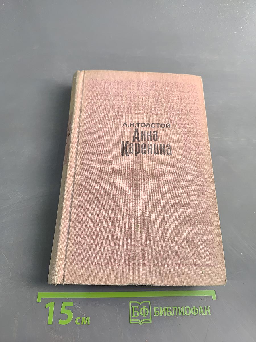 Анна Каренина