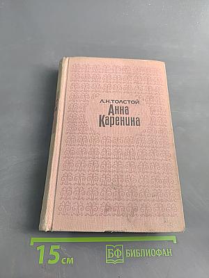 Анна Каренина