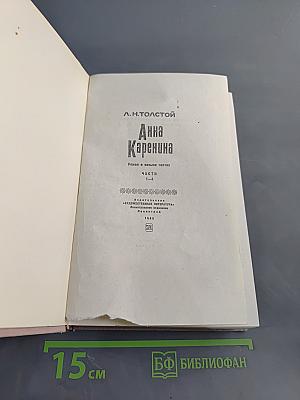 Анна Каренина