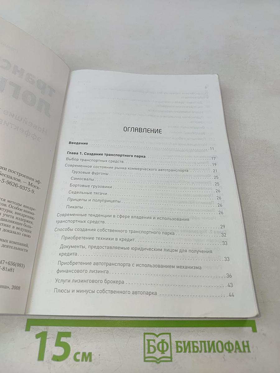 Транспортная логистика