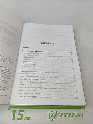 Транспортная логистика