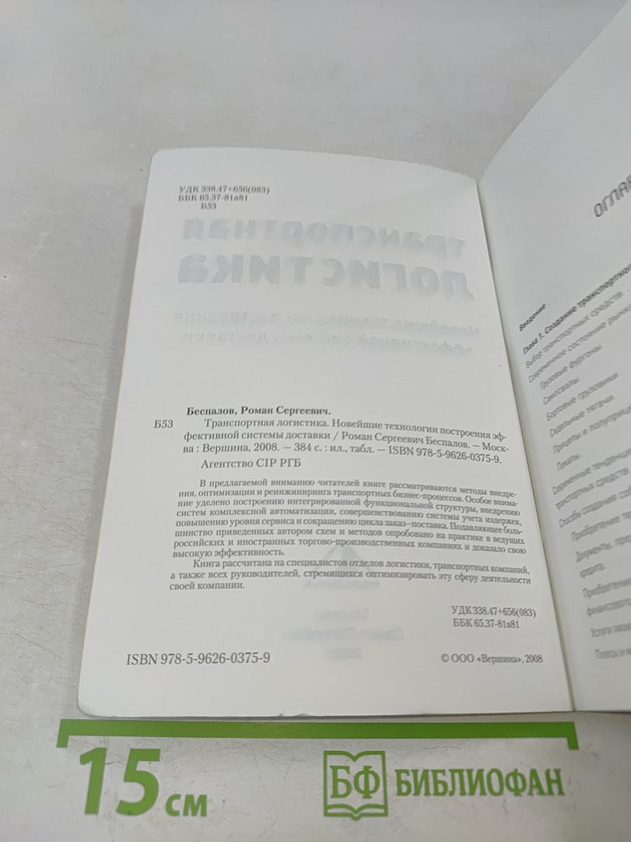 Транспортная логистика