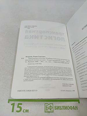 Транспортная логистика