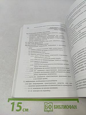 Транспортная логистика