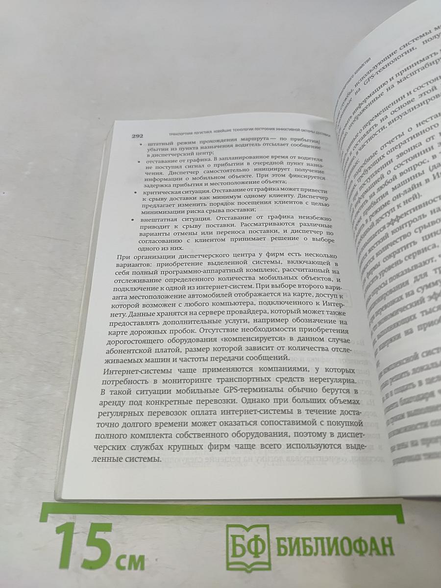 Транспортная логистика