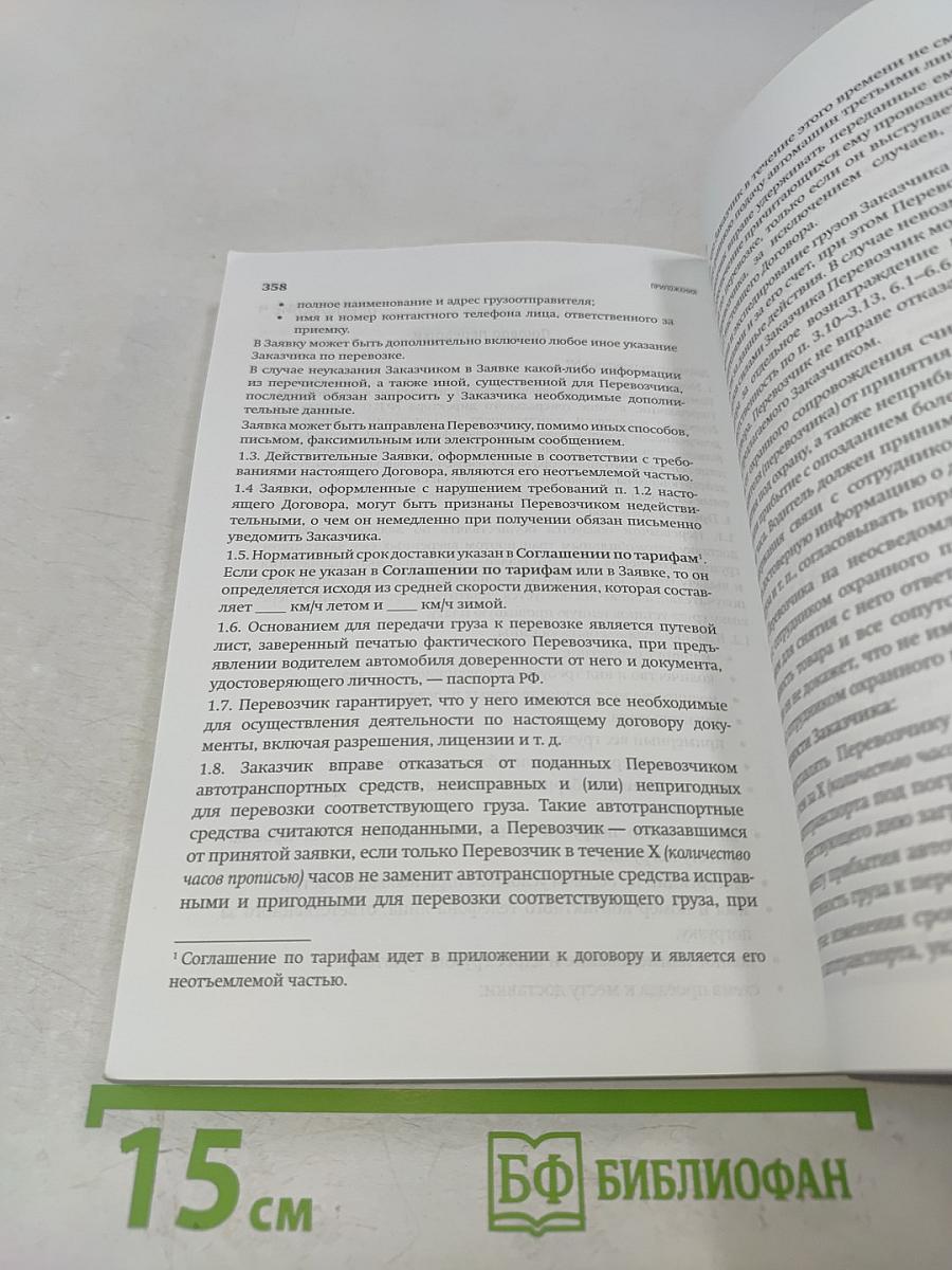 Транспортная логистика