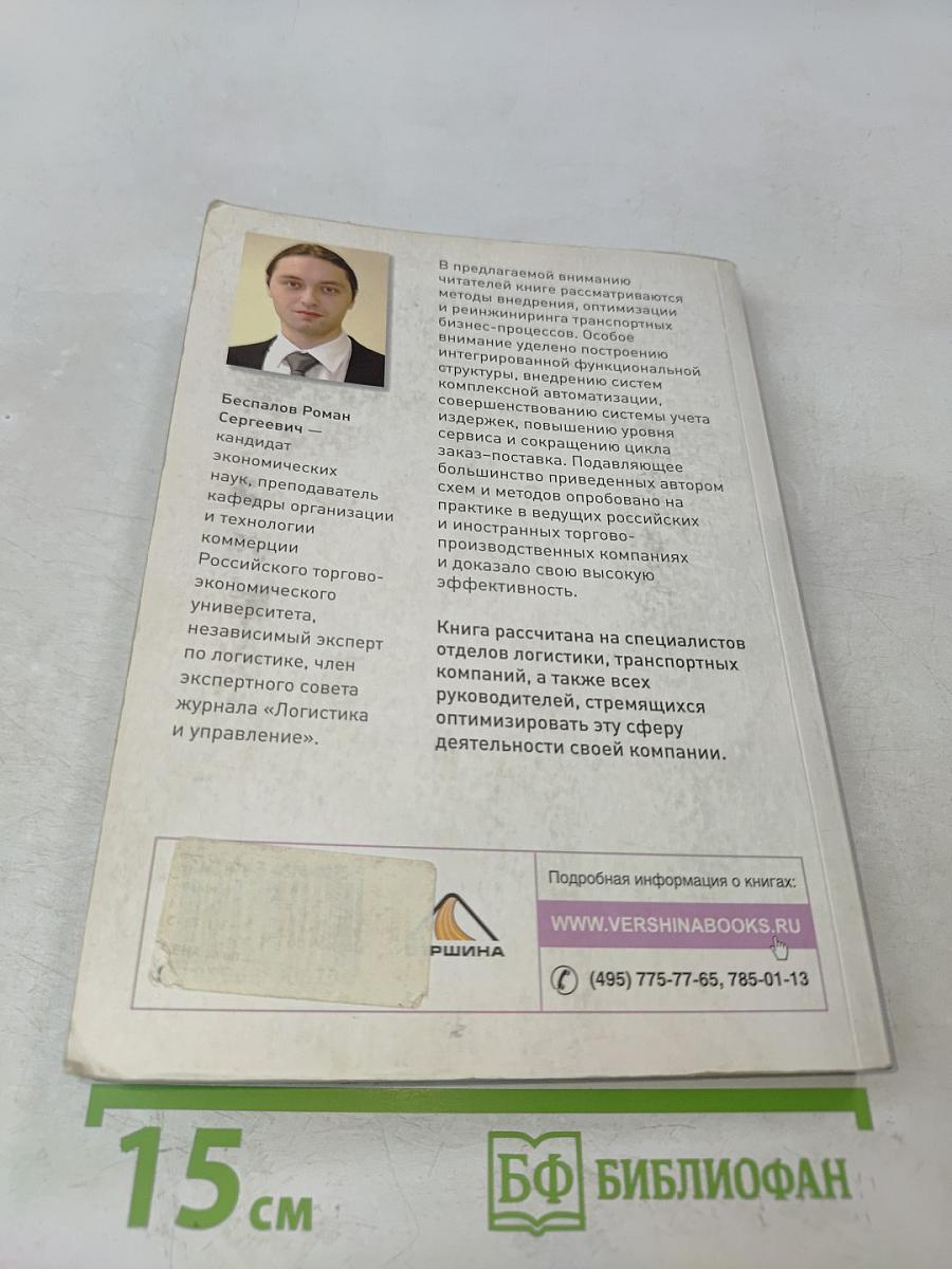 Транспортная логистика