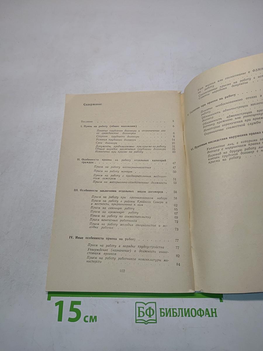 Прием на работу рабочих и служащих