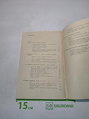 Прием на работу рабочих и служащих