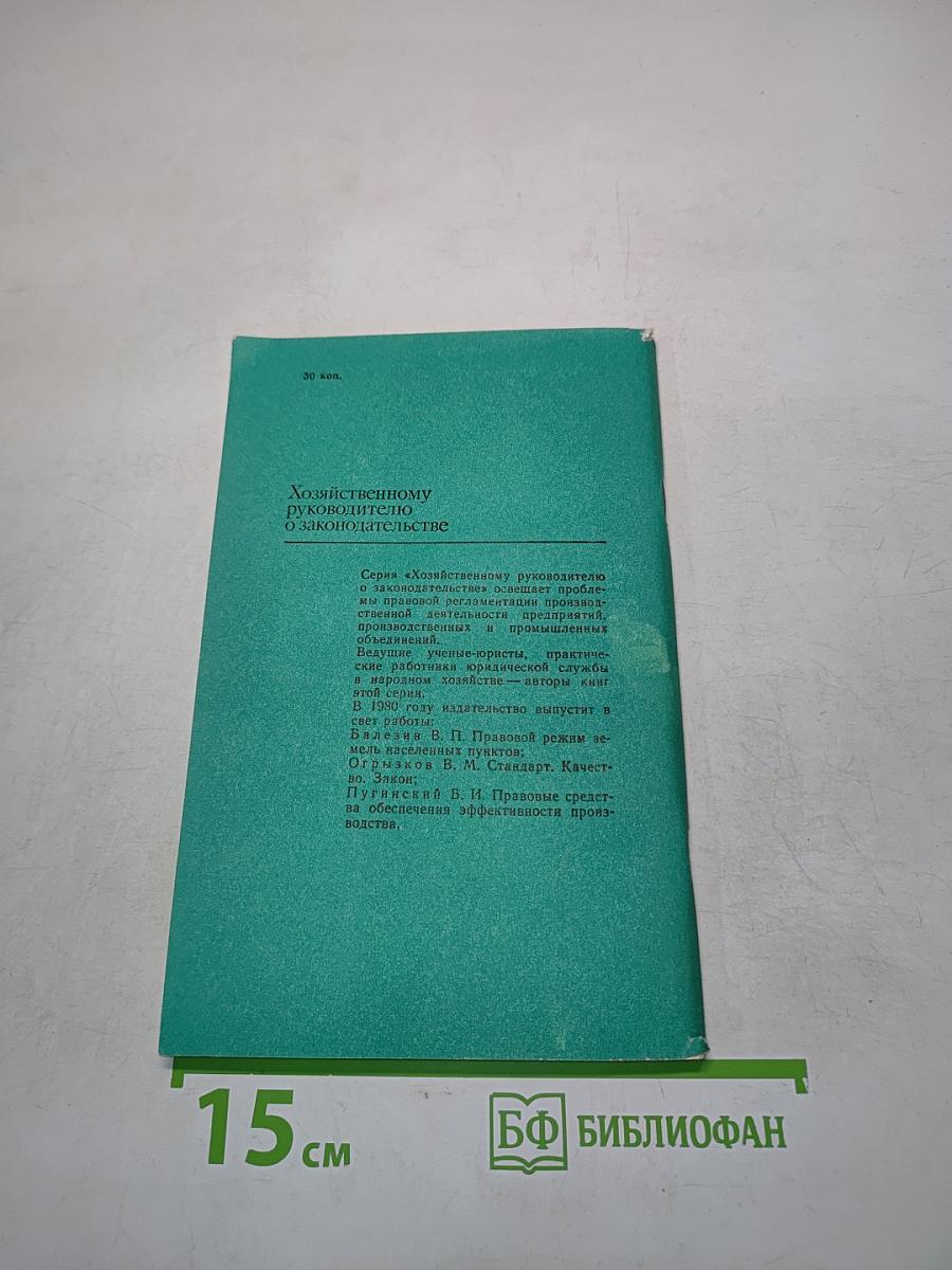 Прием на работу рабочих и служащих