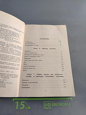 Энциклопедия народной медицины. Том 4