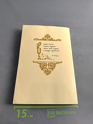 Энциклопедия народной медицины. Том 4