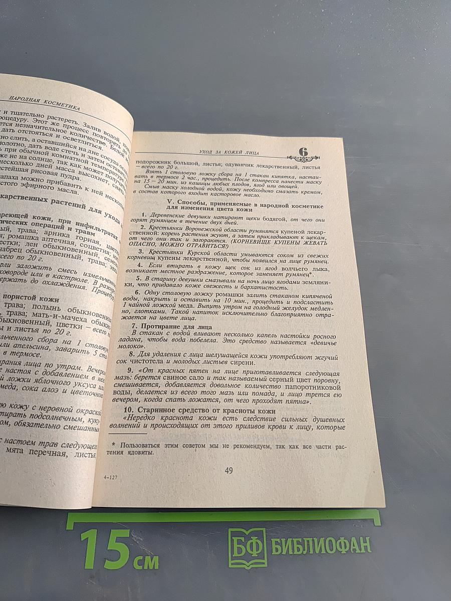 Энциклопедия народной медицины. Том 4