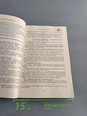 Энциклопедия народной медицины. Том 4