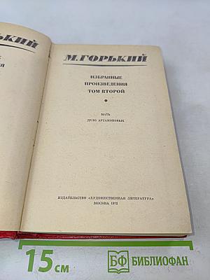 Избранные произведения. Том второй