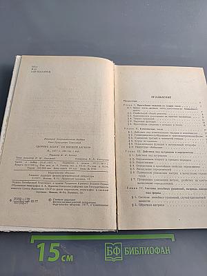 Сборник задач по высшей алгебре